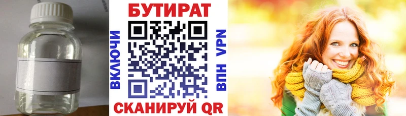 где купить наркоту  Богородск  БУТИРАТ бутик 
